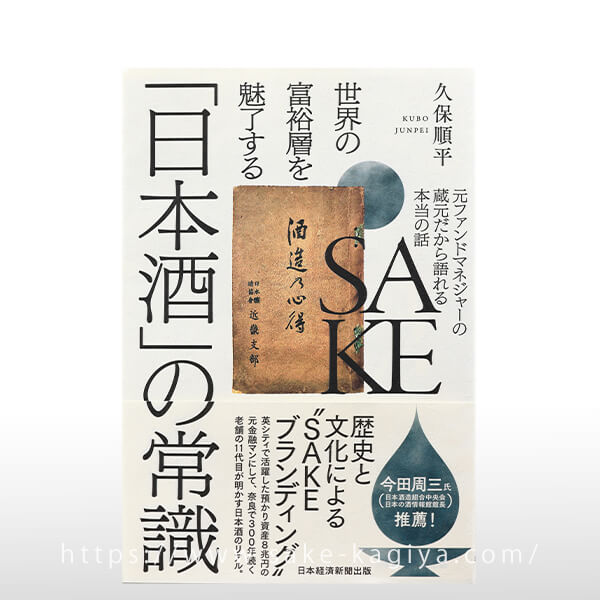 「日本酒」の常識