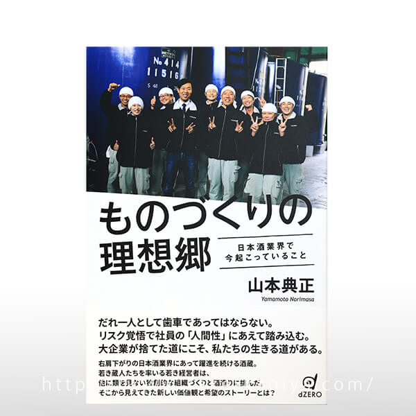 ものづくりの理想郷