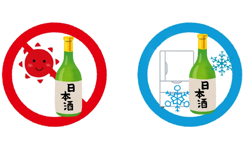 日本酒・和リキュールの保管方法