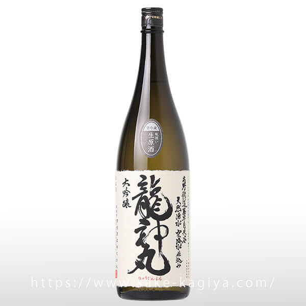 高垣酒造の『龍神丸』大吟醸　生原酒