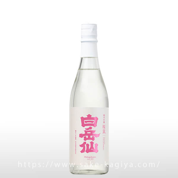 白岳仙 純米吟醸 桜鼠 SAKURANEZU 生 720ml