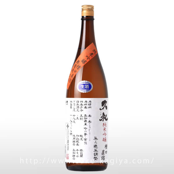 久礼 純米吟醸 無濾過生酒 吟の夢 1.8L | 久礼（西岡酒造） | 酒専門店鍵や