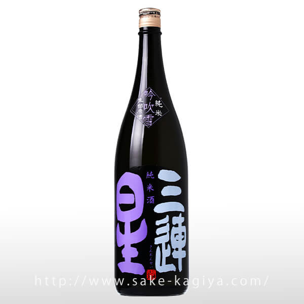 三連星（黒）純米 生詰原酒 1.8L