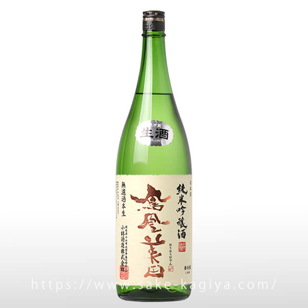 鳳凰美田 純米吟醸 無濾過生酒 1.8L