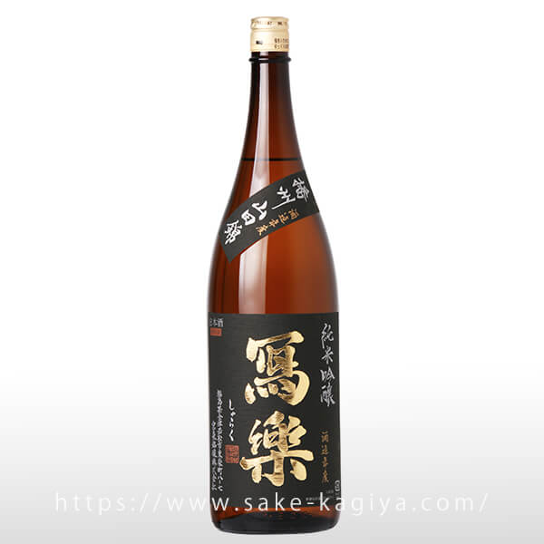 寫樂 純米吟醸 播州山田錦 生酒 1.8L