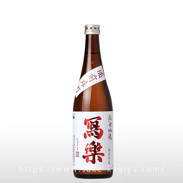 寫樂 純米吟醸 備前雄町 火入 720ml