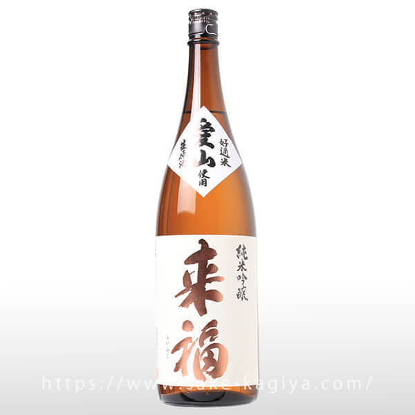 来福 愛山 純米吟醸 生原酒 1.8L | 来福（来福酒造） | 酒専門店鍵や