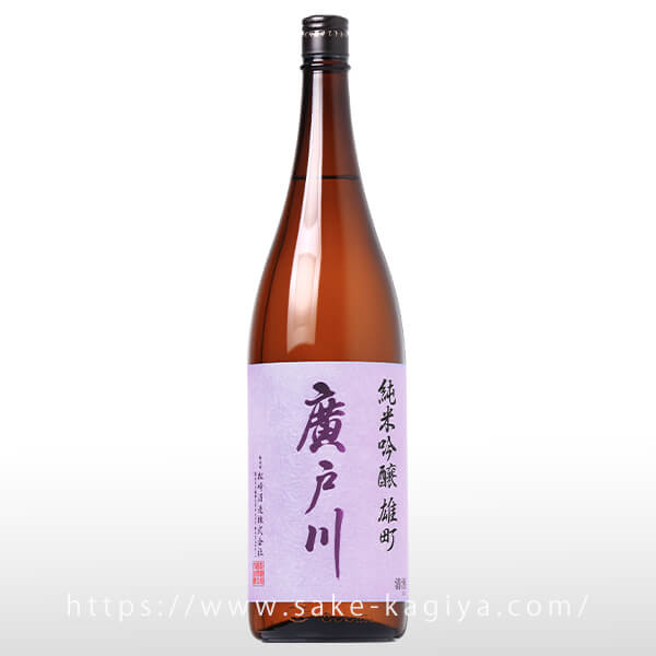 廣戸川 純米吟醸  雄町 1.8L