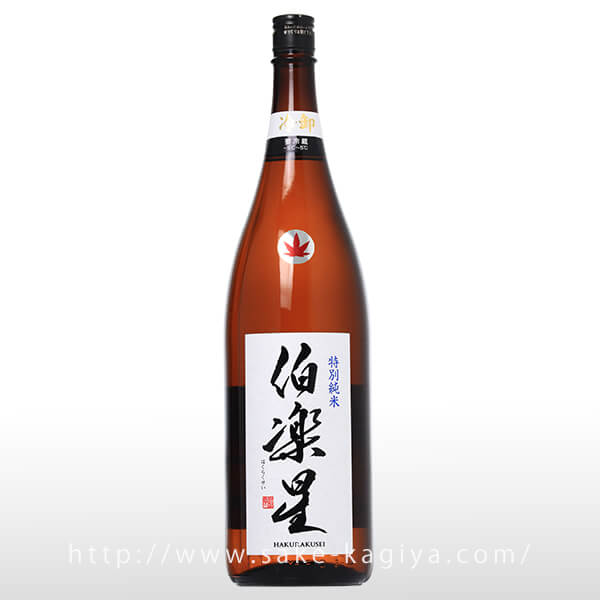 伯楽星 特別純米 冷卸