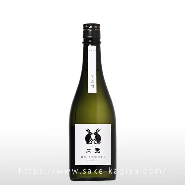 二兎 純米 山田錦 六十五 生酒 720ml