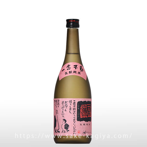 一念不動 生もと純米 夢山水75% 720ml