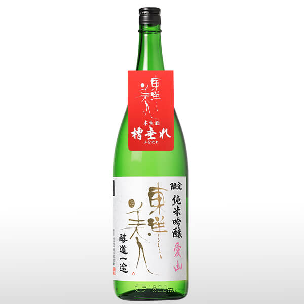 東洋美人 限定純米吟醸 醇道一途 愛山 槽垂れ生 1.8L