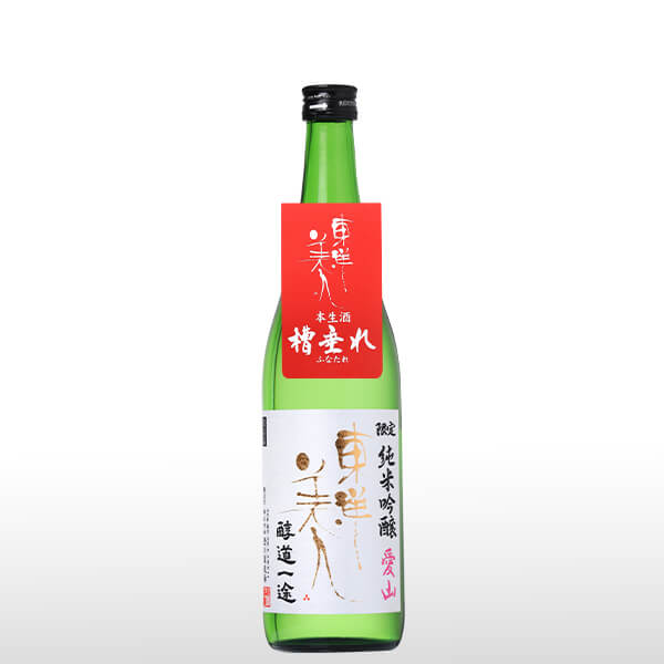 東洋美人 限定純米吟醸 醇道一途 槽垂れ生 愛山 720ml