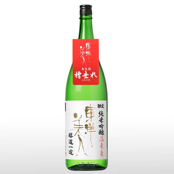 東洋美人 限定純米吟醸 醇道一途 酒未来 槽垂れ生 1.8L