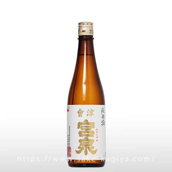 會津宮泉 純米酒 火入 720ml