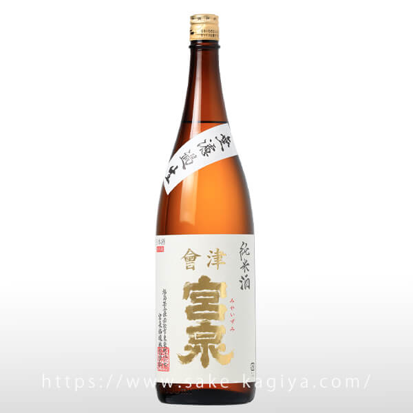 會津宮泉 純米酒 無濾過生 1.8L