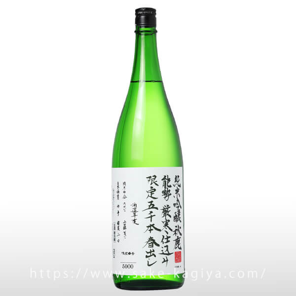 秋鹿 純米吟醸 春出し 生酒 1.8L