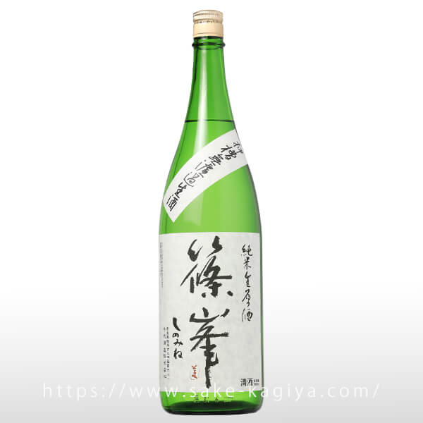 篠峯 純米 生原酒 押槽無濾過 1.8L