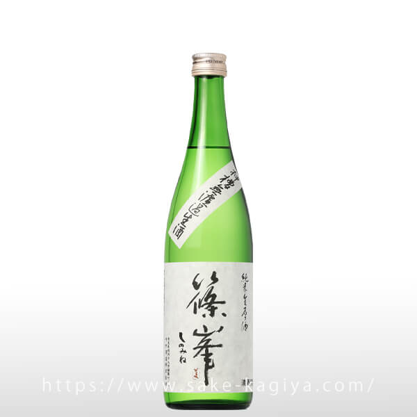 篠峯 純米 生原酒 押槽無濾過 720ml