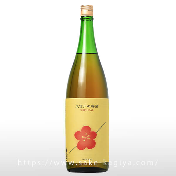 大信州の梅酒 吟撰仕込み