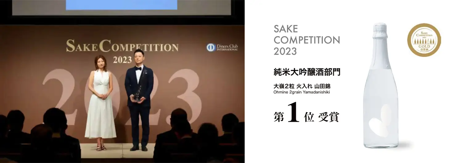 SAKE COMPETITION 2023 GOLD獲得Ohmine 2粒 山田錦