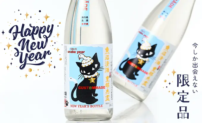 たかちよ NEW YEARS BOTTLE 無濾過生原酒