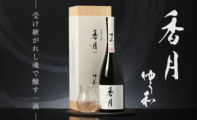 香月 ゆう和