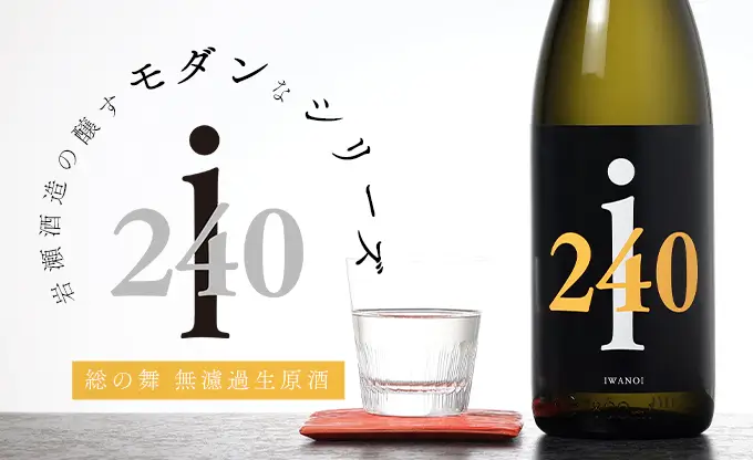 i240 純米吟醸 総の舞 無濾過生原酒