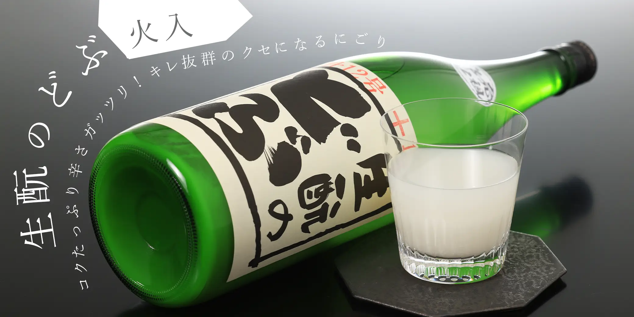 生もとのどぶ