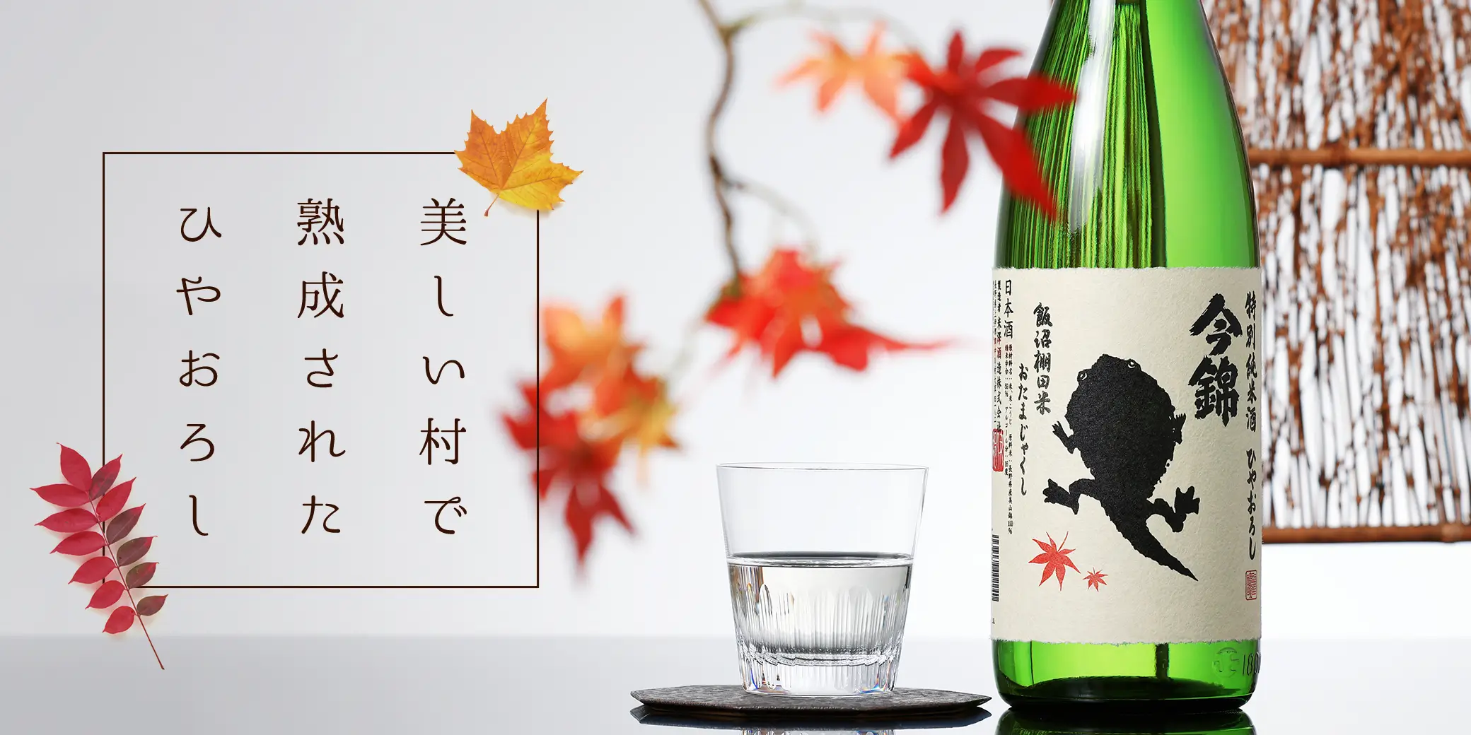 おたまじゃくし 特別純米 ひやおろし