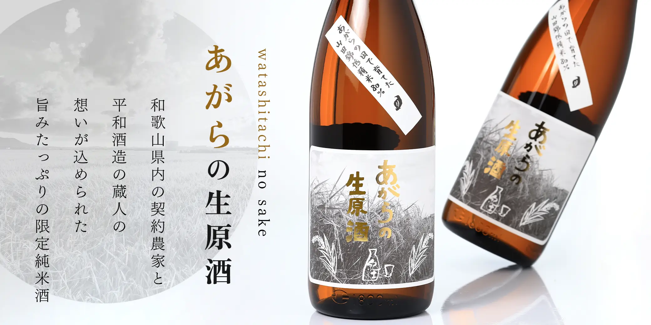 紀土 純米 あがらの生原酒