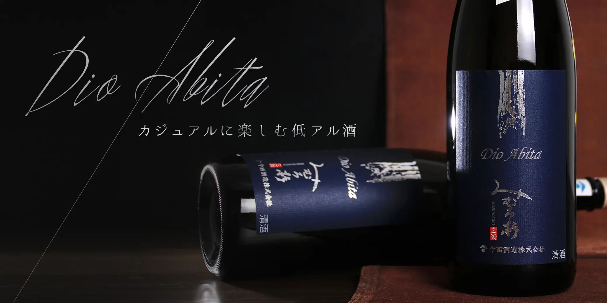 みむろ杉 Dio Abita 火入原酒