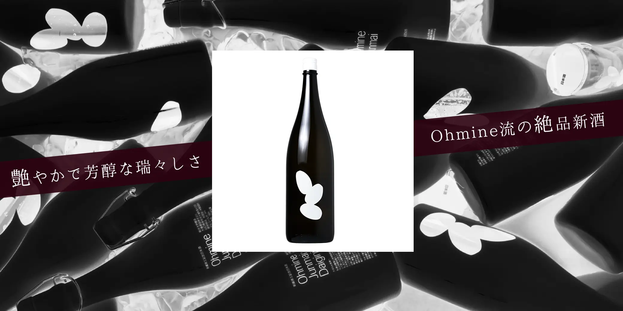 Ohmine 3粒 火入 山田錦