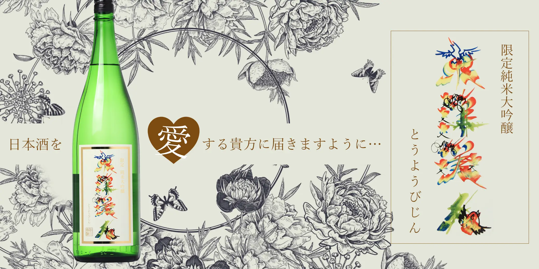 朝日鷹　喜久屋　東洋美人