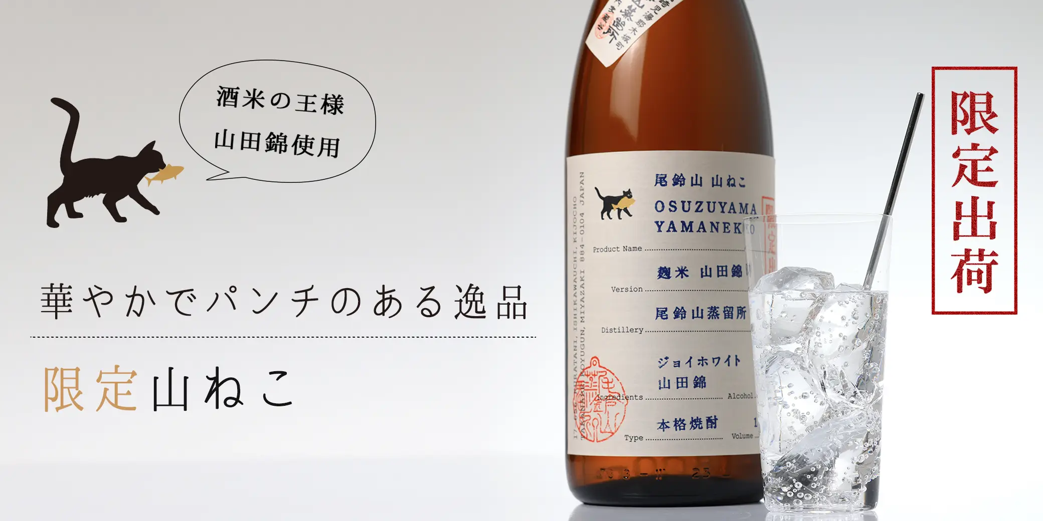 山ねこ 麹米山田錦