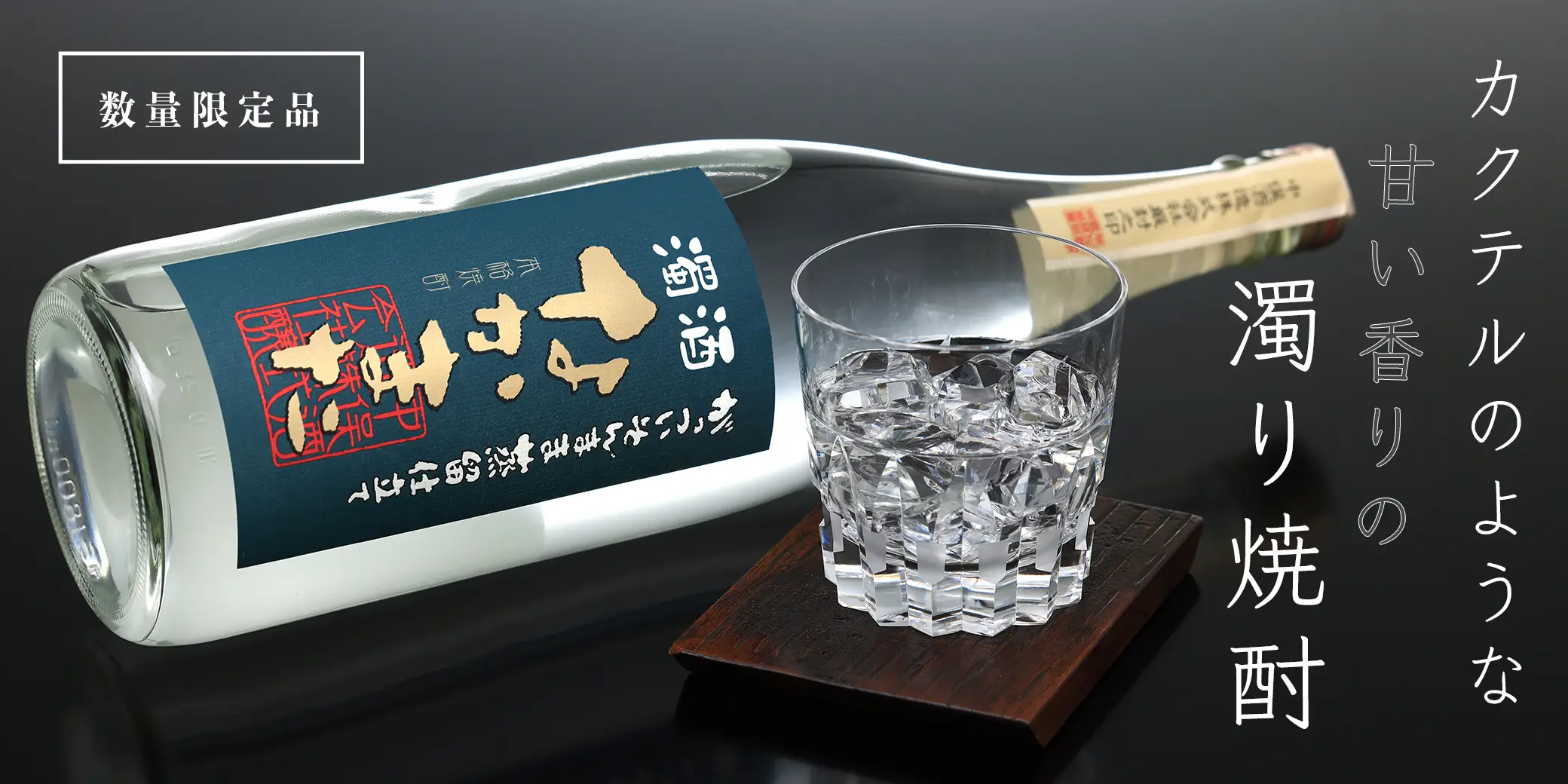 なかまた 濁酒