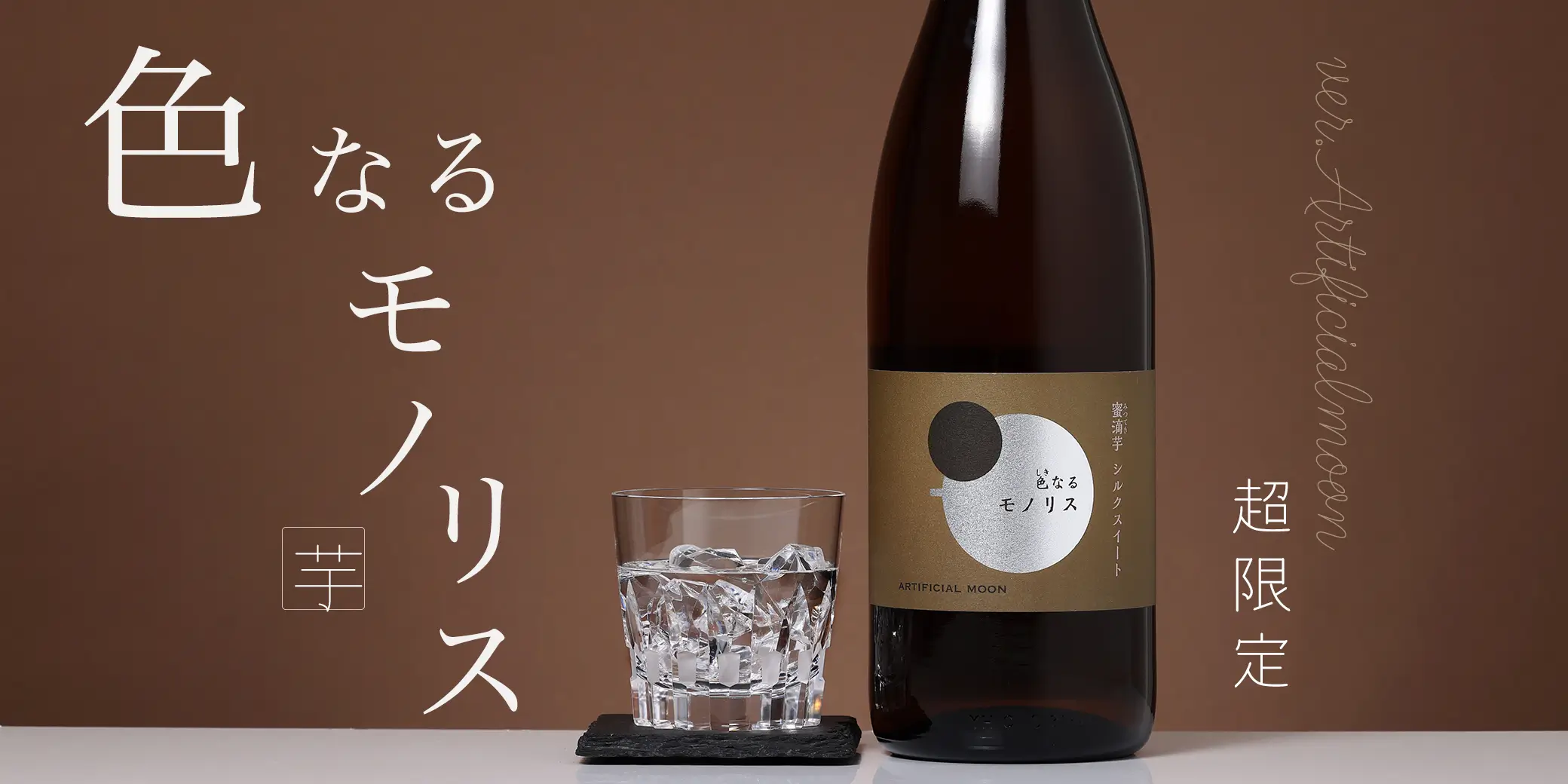 八千代伝 色なるモノリスver.Artificialmoon