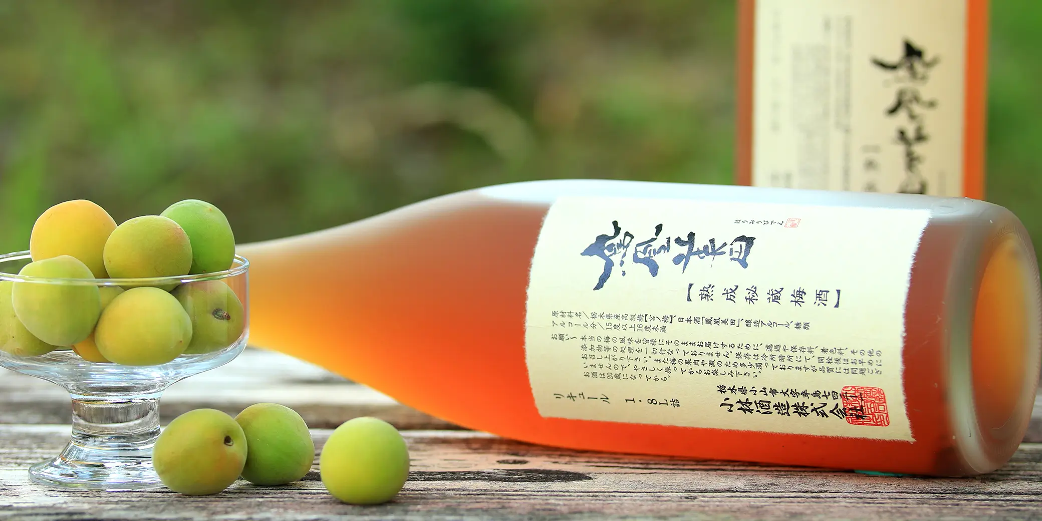 鳳凰美田 熟成秘蔵梅酒