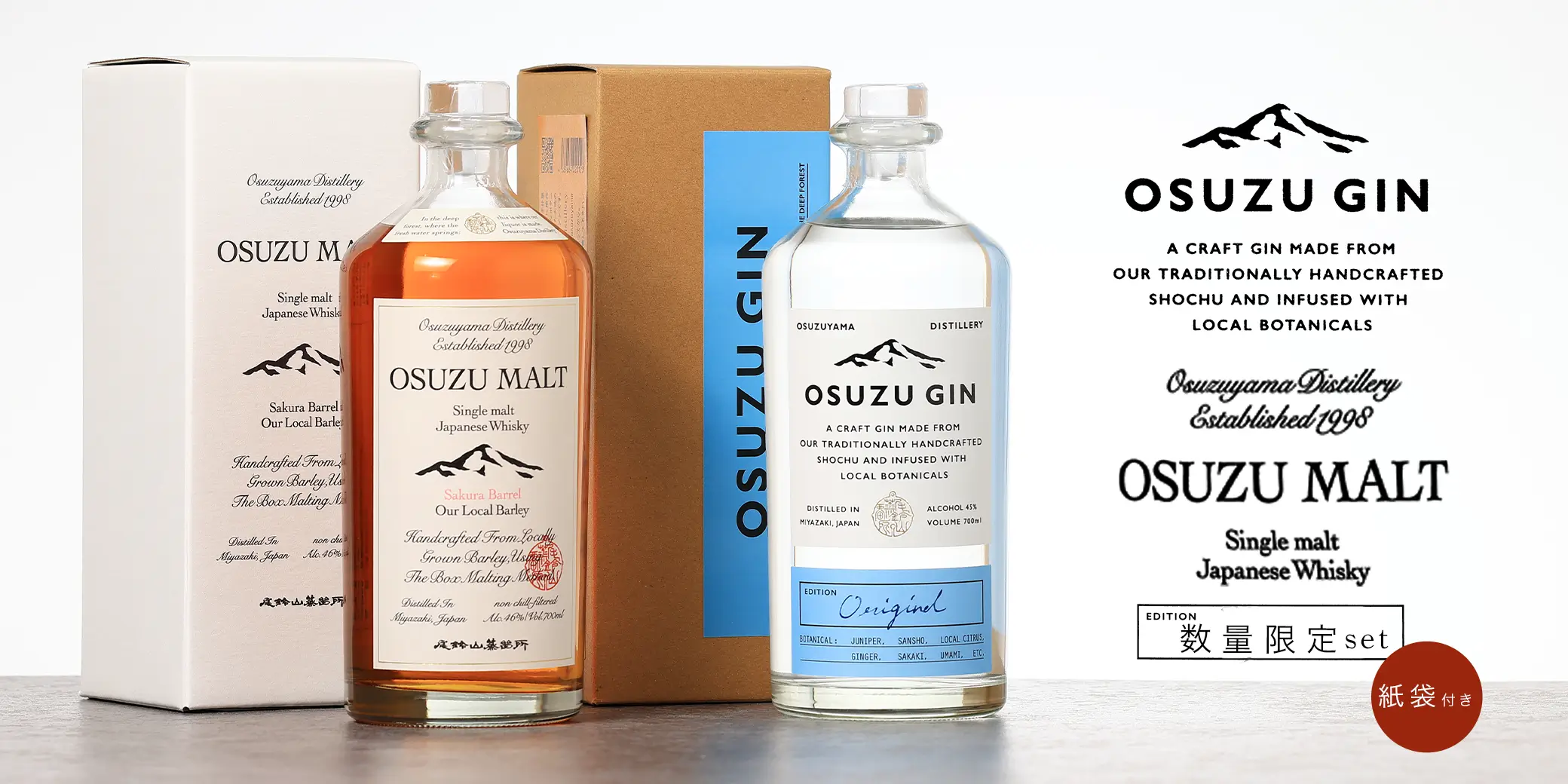 OSUZU MALT(杉樽)×OSUZU GIN セット