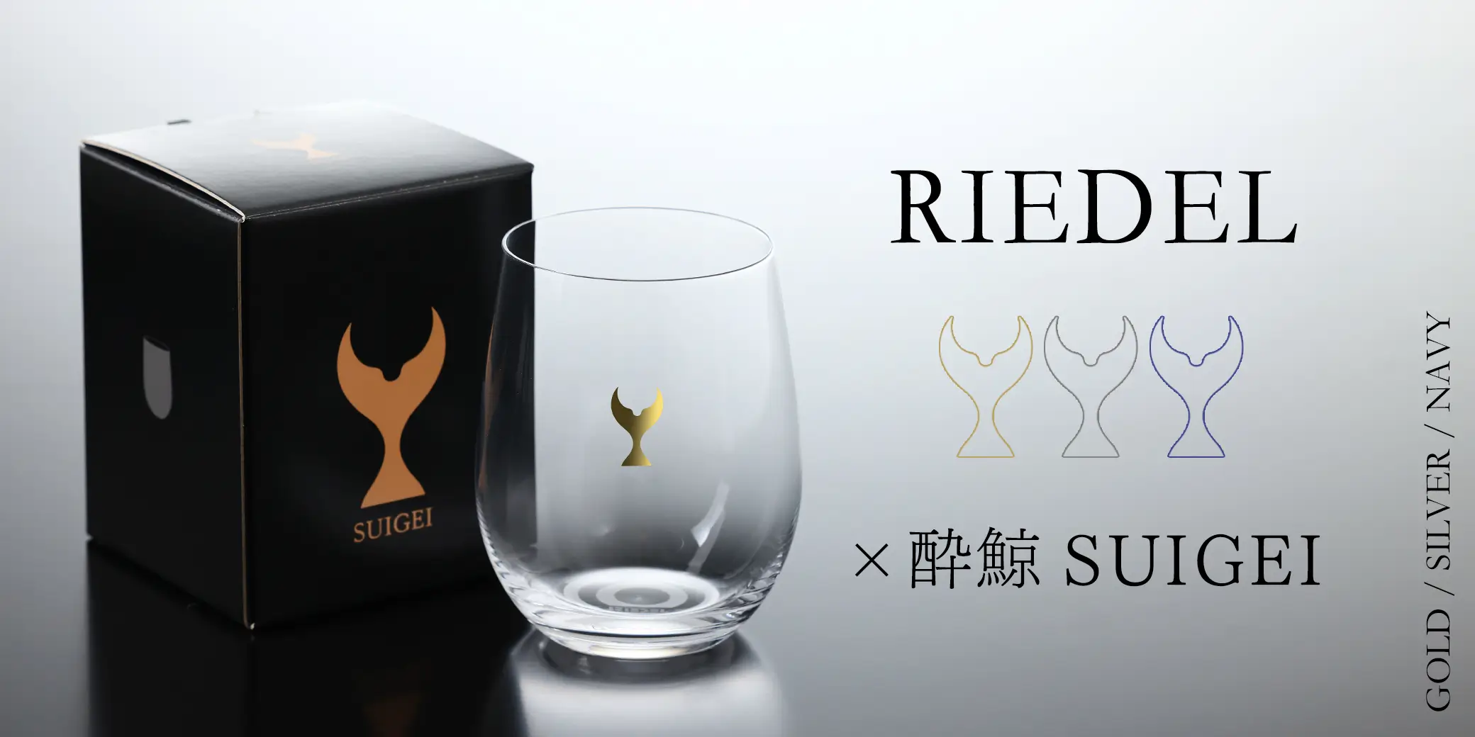 酔鯨 SUIGEI RIEDEL GLASS