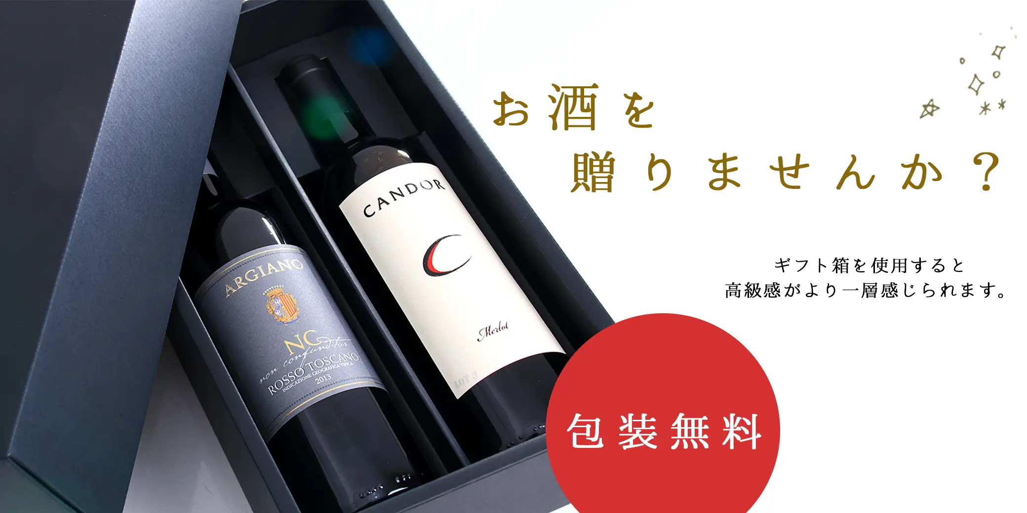 お酒を贈りませんか?