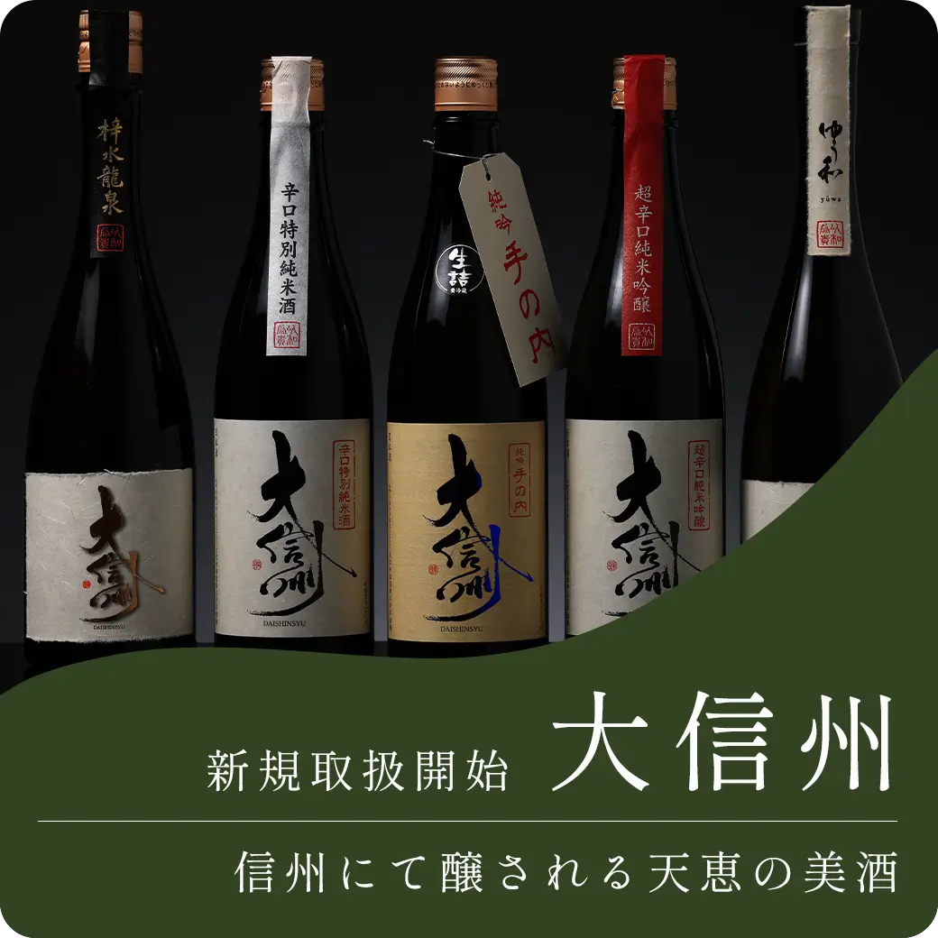 大信州