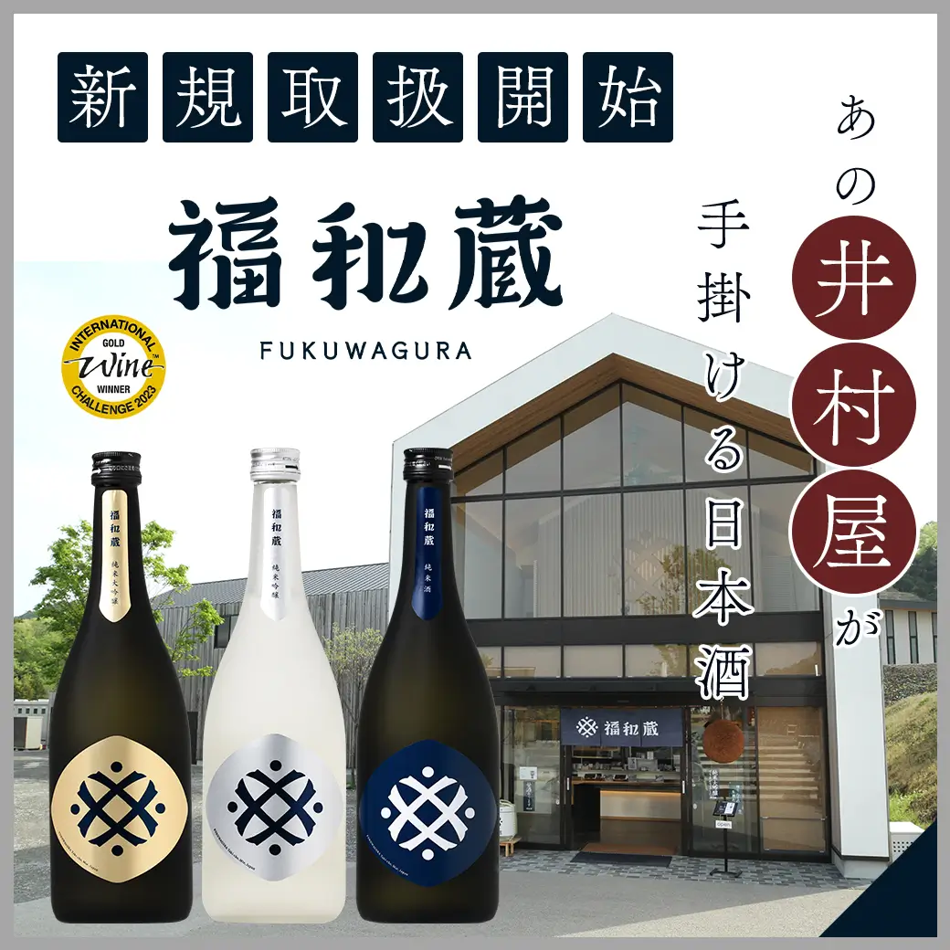 福和蔵