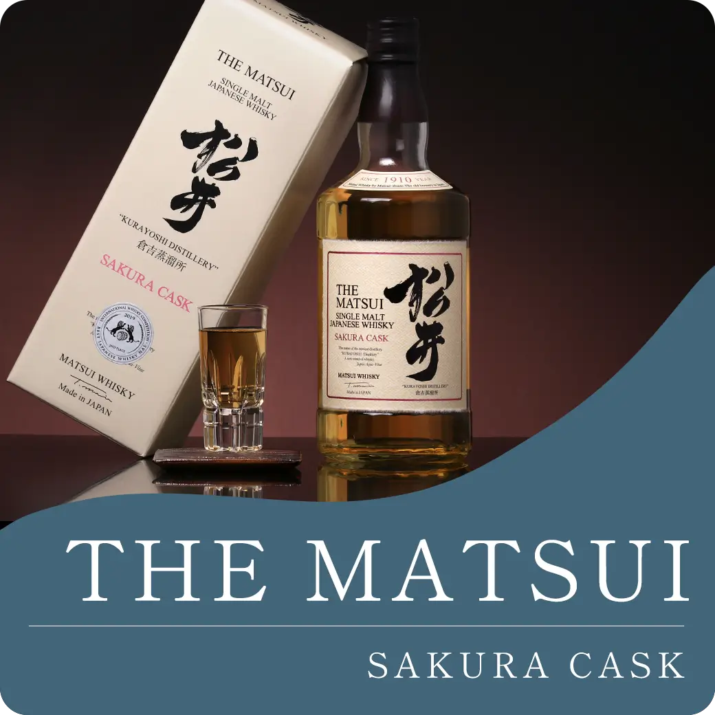 松井 さくらカスク マツイシングルモルト