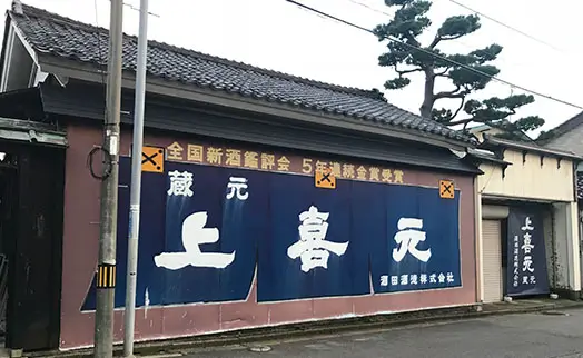 酒田酒造