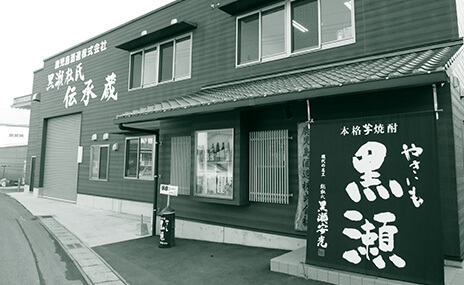 鹿児島酒造の酒蔵