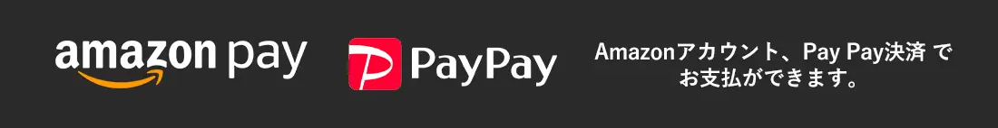amazonアカウント、PayPay決済でお支払いができます