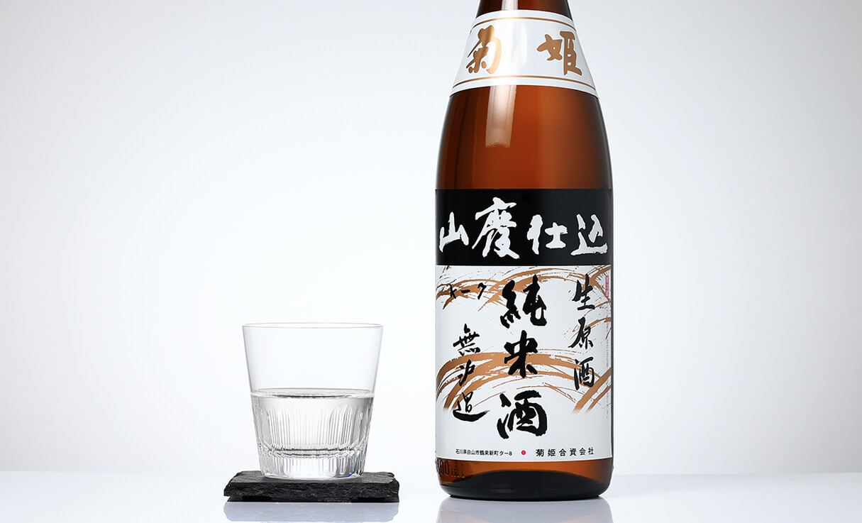 菊姫 山廃純米 無濾過生原酒 1.8L | 菊姫（菊姫合資会社） | 酒専門店鍵や