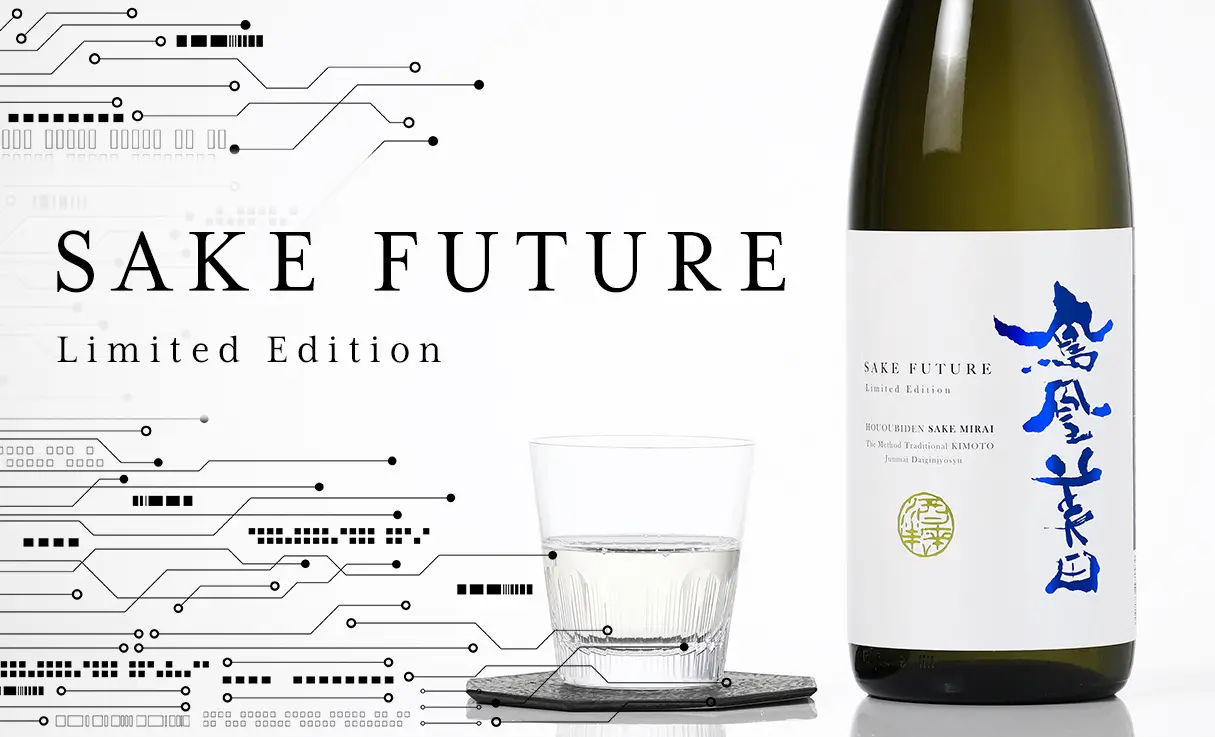 鳳凰美田 純米大吟醸 酒未来 SAKE FUTURE 生酒 1.8L