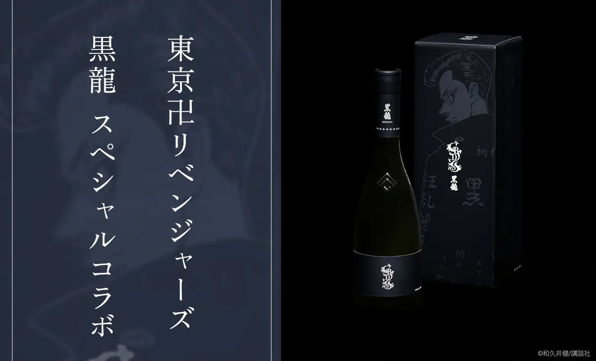 黒龍 大吟醸×東京卍リベンジャーズ 720ml